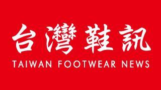 台灣鞋訊的圖片
